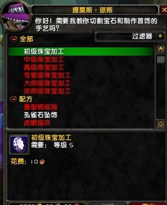 tbc珠宝1-375最省材料攻略-魔兽世界tbc珠宝1-375最省材料攻略