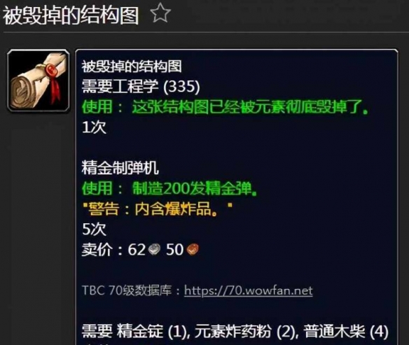 tbc工程1-375最省材料攻略-魔兽世界tbc工程1-375最省材料攻略