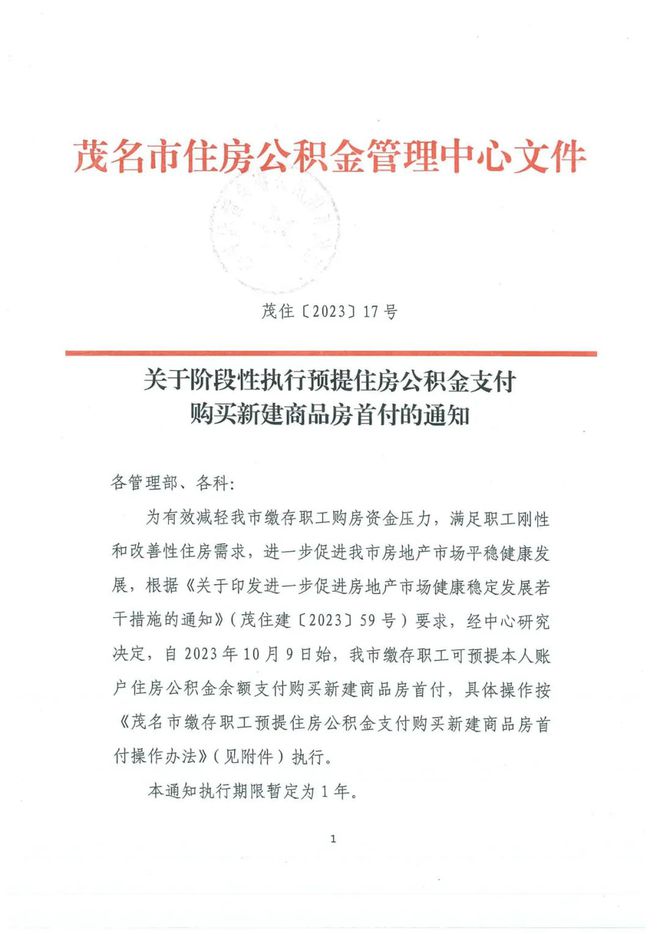 好！化州公积金余额可以直接转至首付款，为期一年！