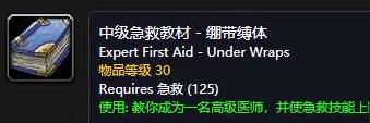 部落急救150以后去哪学具体位置-魔兽世界部落急救150以后学习具体位置