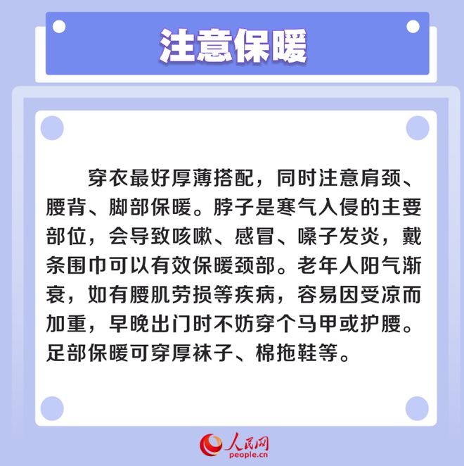 冷空气来袭，这份健康提示请收藏