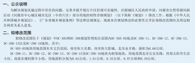 河源中心城区城市北区中西片区部分用地控规修改必要性公示