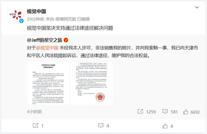 被摄影师戴建峰起诉，视觉中国：坚决支持通过法律途径解决问题