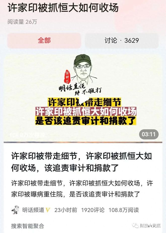 许家印被控制，恒大未来如何收场？欠的债该咋办？