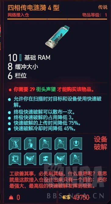 赛博2077四相传电涟漪4型详解-赛博2077传电涟漪4型什么样