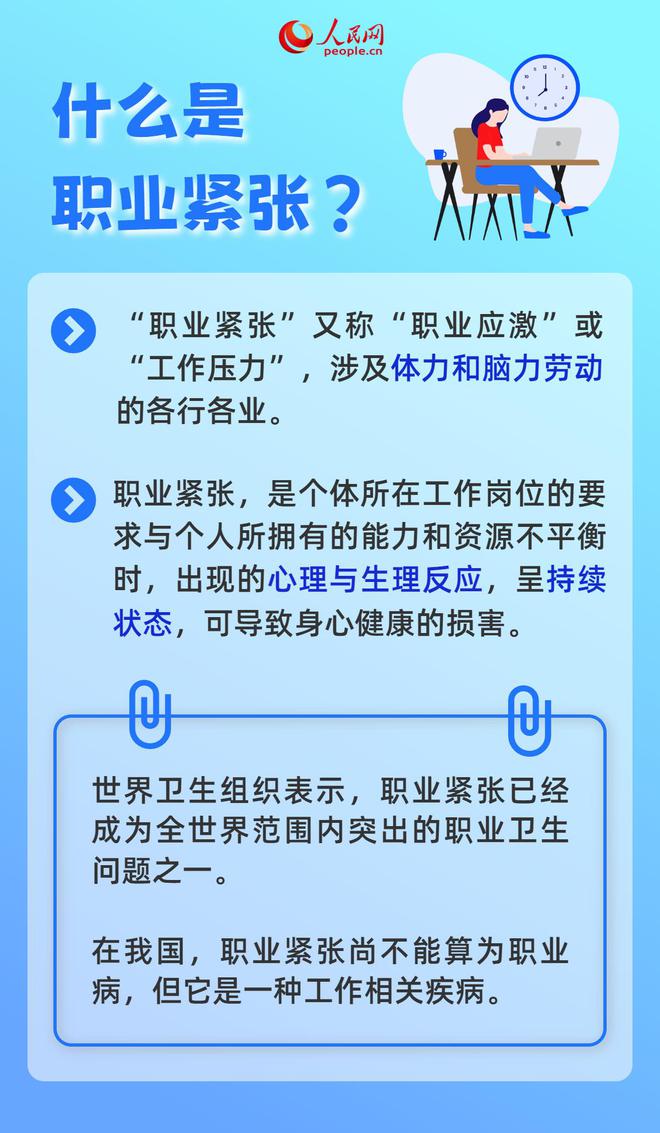 一上班就倍感压力？5招应对＂职业紧张＂