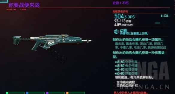 赛博朋克2077强力武器制作心得-赛博2077强力武器怎么制作