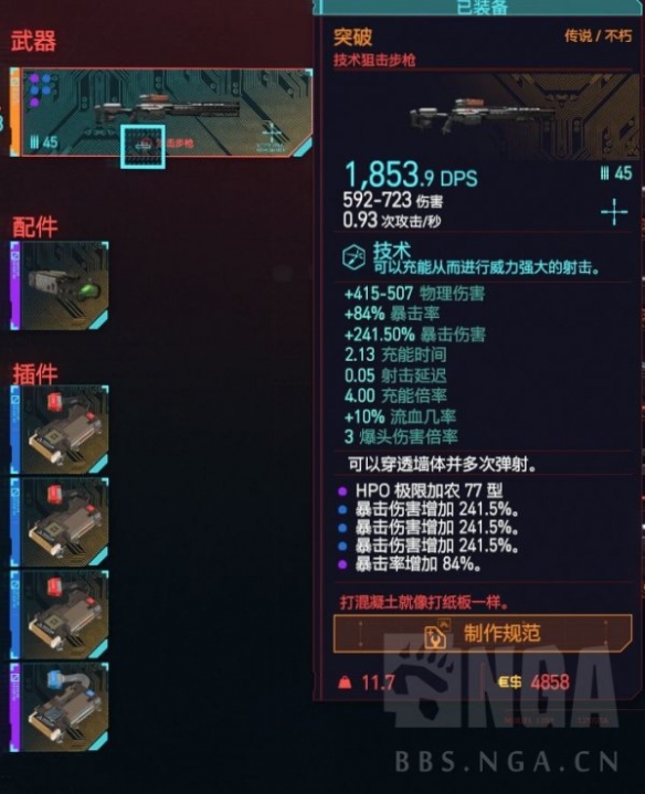 赛博朋克2077强力武器制作心得-赛博2077强力武器怎么制作