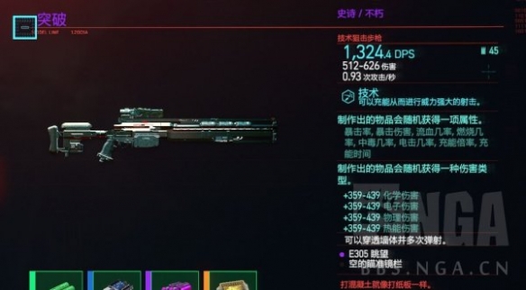 赛博朋克2077强力武器制作心得-赛博2077强力武器怎么制作