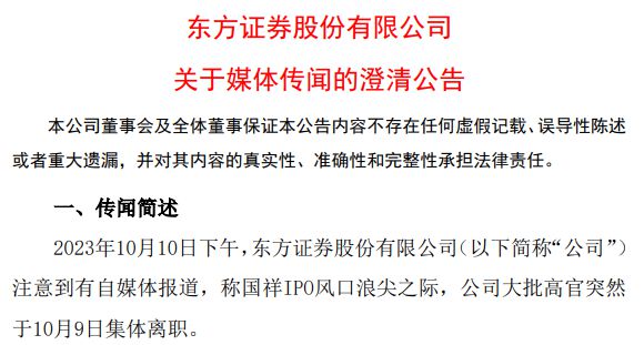 保荐IPO被紧急叫停、1.9亿承销费成悬念，东方证券大跌7%