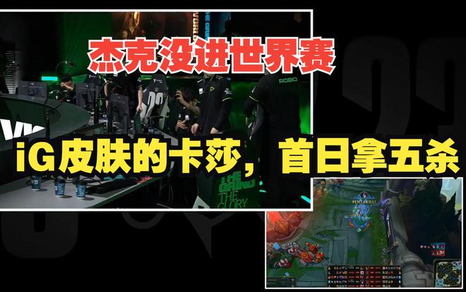 S13全球总决赛：LPL出去的，都在C，CFO零封DFM！