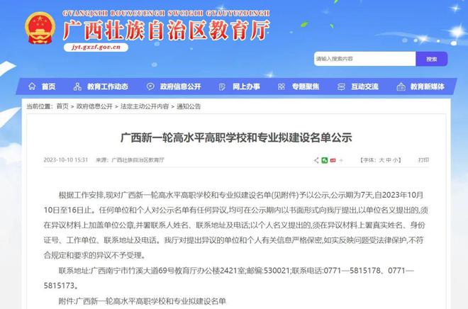 最新！广西公示新一轮高水平高职学校和专业拟建设名单