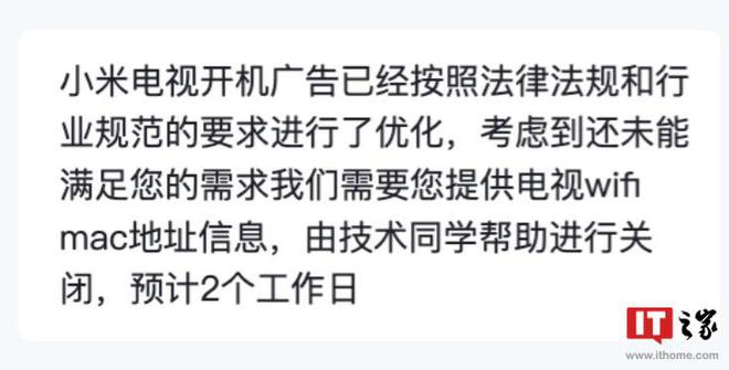 小米宣称正整改电视开机广告，提交 MAC 地址后“可永久关闭”