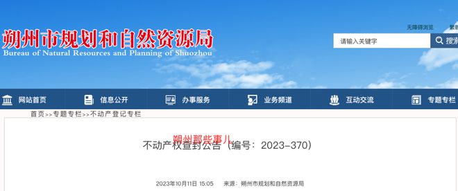 朔州：煤站东土地，被查封！面积66108.47平方米！