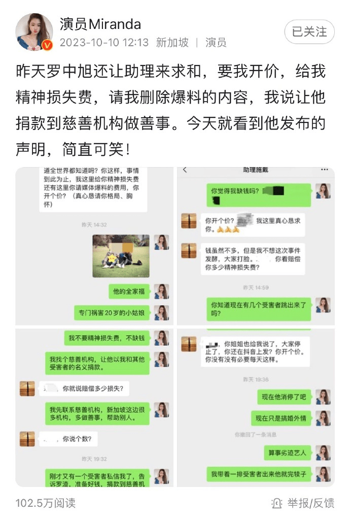 女当事人回应罗中旭声明 晒出与罗中旭聊天记录