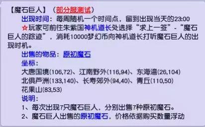 梦幻西游魔石巨人现身测试服：几率拿多个原初魔石，商人开始囤货