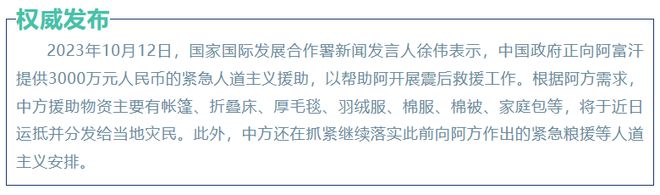 国合署：正向阿富汗提供3000万元人民币的紧急人道主义援助