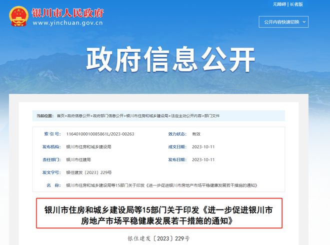 重磅 || 事关房地产，银川15部门发布最新通知！