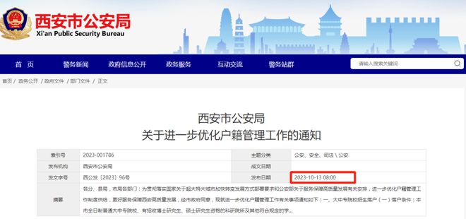 突发！西安落户政策调整，附2023年西安最新买房政策