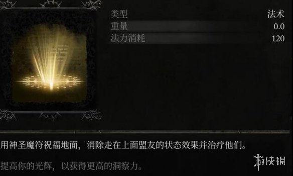 堕落之主法术圣洁魔符怎么获取