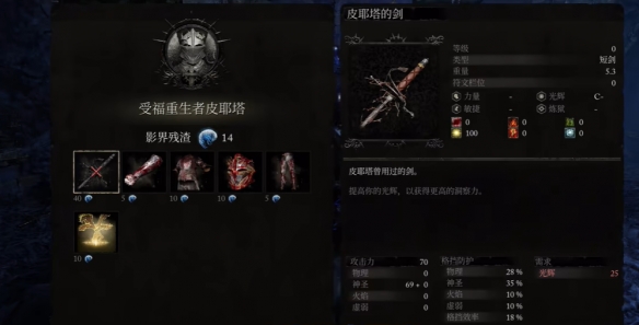 堕落之主怎么获取BOSS皮耶塔武器和魔法