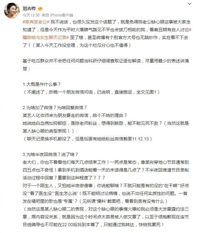 网曝陈铭与女生聊天记录！陈铭老婆发长文回应