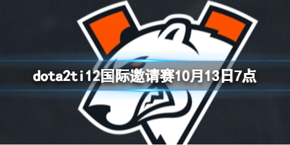 dota2ti12国际邀请赛10月13日7点-小组赛VP vs BC视频介绍