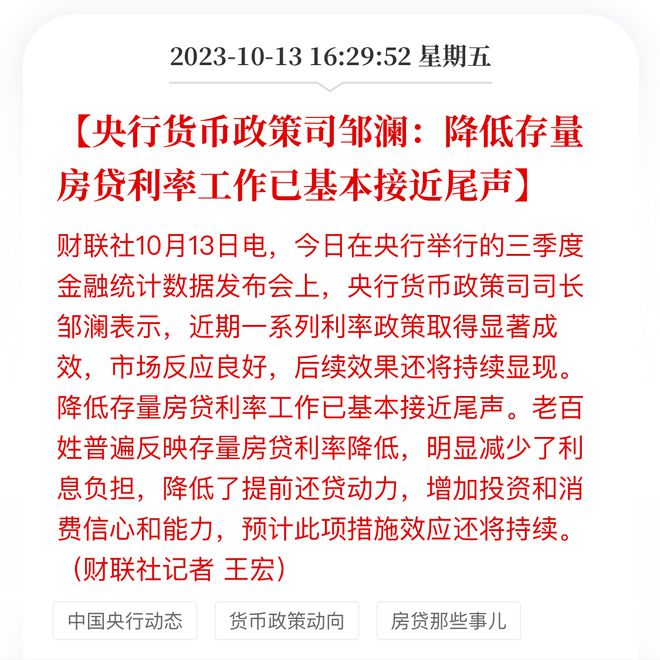 史诗级利好即将结束，降低存量房贷利率接近尾声，抓住最后机会！