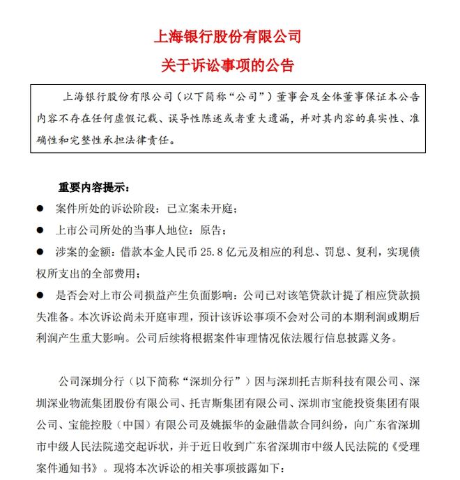 涉25.8亿元借款，宝能、姚振华等被上海银行起诉！