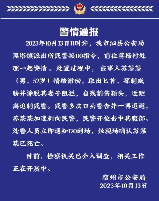 男子持匕首追刺民警，被民警开枪击中腹部后死亡