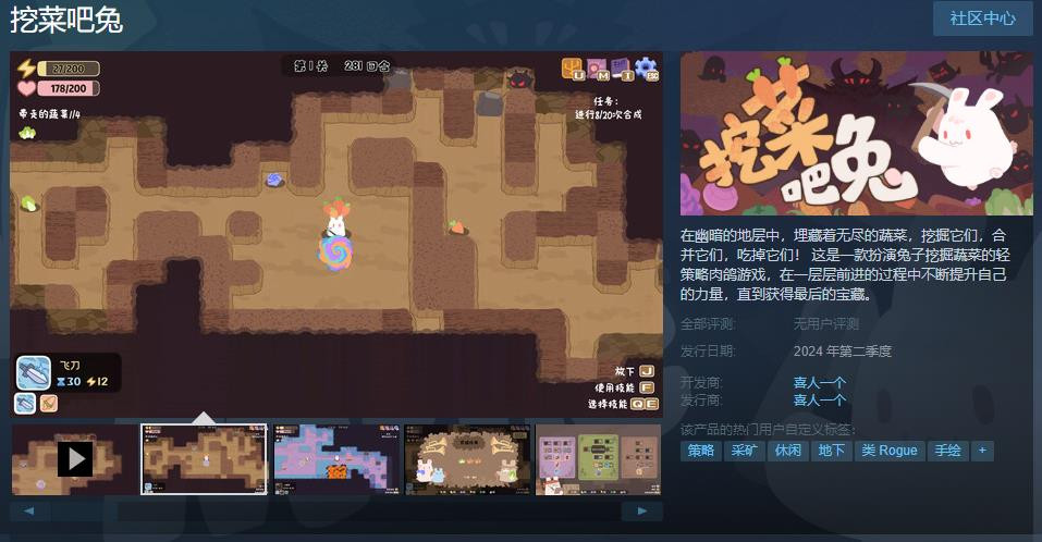 《挖菜吧兔》Steam页面上线 2024年第二季度发售