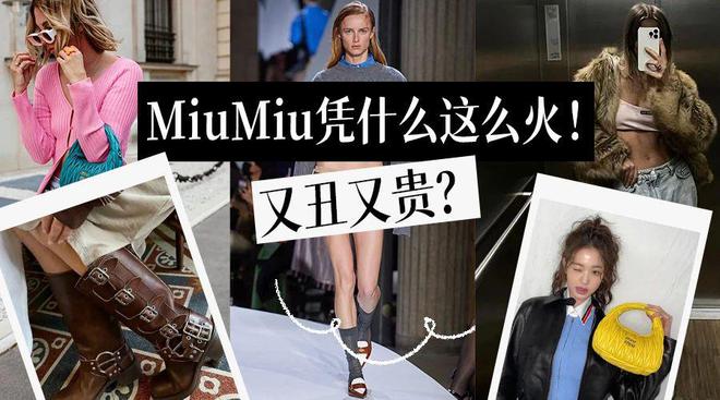 攒钱买的LV、CHANEL，还是输给了少女心的MiuMiu？