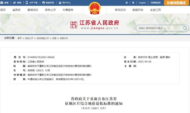 江苏省政府最新通知！