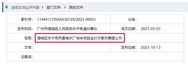 3.07万平！广州新塘凤凰城水厂地块，设计方案曝光！