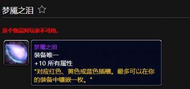 魔兽世界梦魇之泪有什么用-魔兽世界梦魇之泪作用介绍