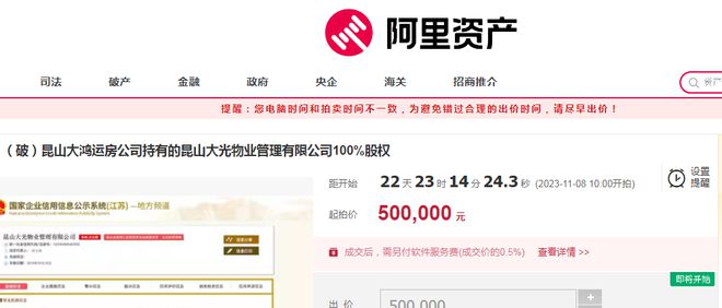 大鸿运地产所持大光物业100%股权将拍卖，起拍价50万元