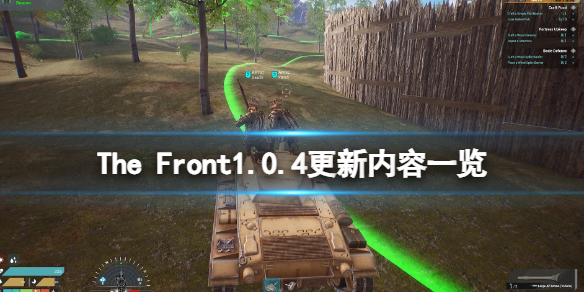 The Front1.0.4更新内容一览-1.04更新了什么