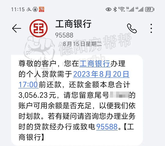 少还月供218元，德阳可以商转公还能节约几大百！