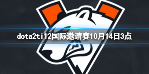 dota2ti12国际邀请赛10月14日3点-小组赛LGD vs VP视频介绍