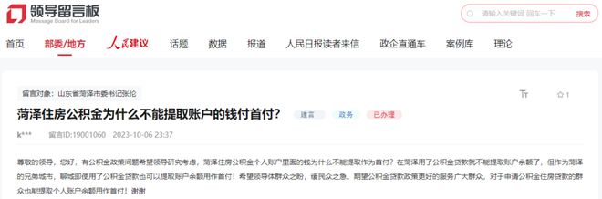 菏泽住房公积金，能否提取账户的钱付首付？官方回复了！