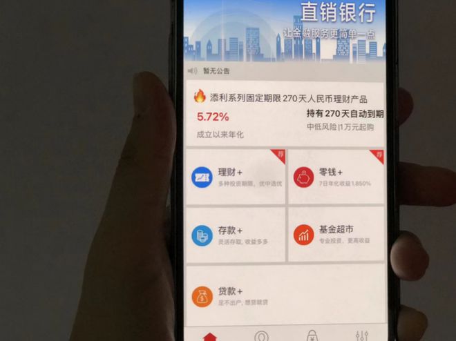 “没听说过，啥是直销银行？”多银行下架这类APP