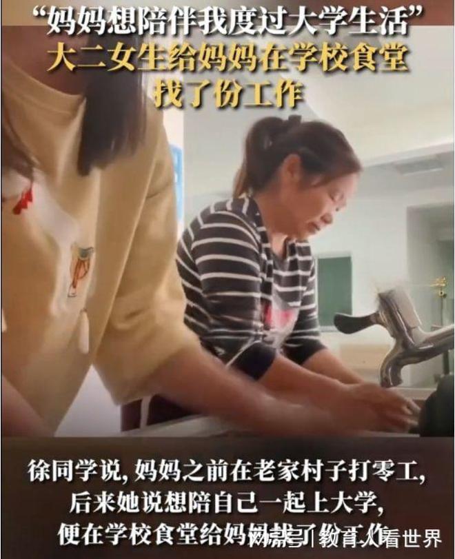 参与孩子的成长！妈妈想陪女儿上大学当上食堂阿姨，小学也有不少