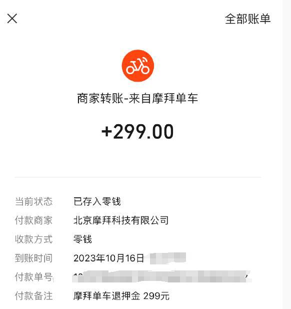 摩拜单车的299元押金可以退了，网友喊话ofo：你的押金什么时候退