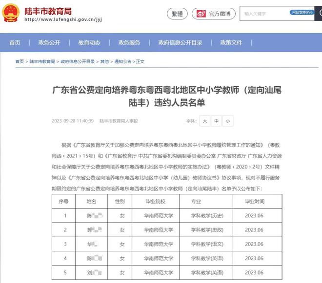 为何宁愿付违约金，也不要国家分配的教师编制？