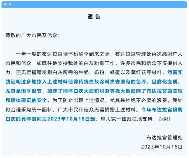 布达拉宫白灰粉刷将启动：无需捐赠牛奶蜂蜜