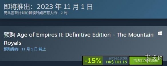 帝国时代2决定版皇家山脉dlc多少钱-皇家山脉发售时间及价格