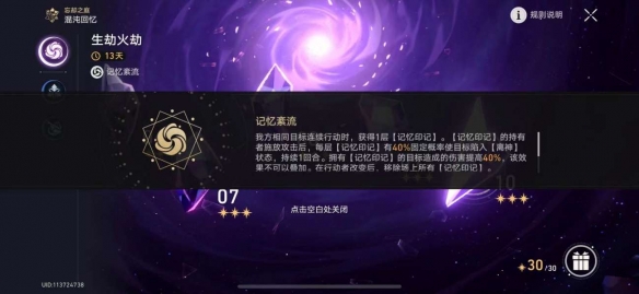 崩坏星穹铁道生劫火劫高层攻略-星穹铁道生劫火劫高层怎么过