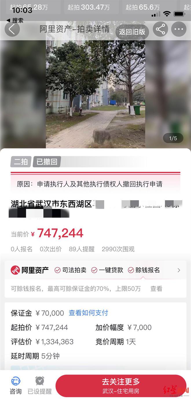 湖北一法拍房标注“有老人要与房屋共存亡”引关注 首拍无人出价流拍，二拍已撤回