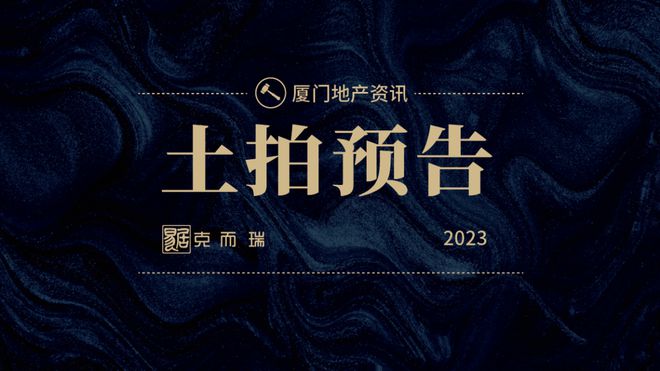 1宗地！岛内取消限价！厦门第四批供地来了