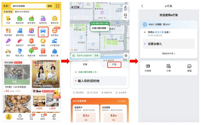 e代驾接入美团打车，已开通北京、上海等200多座城市